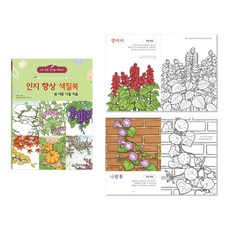 풍경 성인 컬러링 북 1p 책 노인 치매 예방 취미 색칠 공부 어르신 봄 여름 가을 겨울
