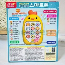 어린이용 음향버튼핸드폰장난감 (병아리) 유아핸드폰 캐릭터 아기전화기 두뇌개발 조카선물 독특한