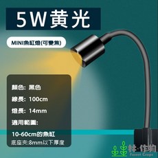 林作物 現貨 水族 USB 5V 微型小射燈 可調焦距 魚缸 原生魚缸 南美缸 造景燈 南美燈 投射燈 LED, 1個, 可調焦距(黃色款)