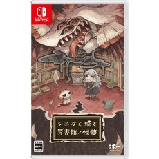시니가미 공주와 이서관 노괴물 -Switch