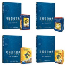 塔羅葵花寶典12周年紀念版 塔羅牌入門套裝 從牌義牌陣到解牌 台灣暢銷塔羅牌, 偉特塔羅普及盒版+塔羅葵寳典, 1個