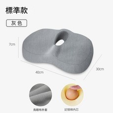 記憶棉坐墊 護臀 痔瘡專用 孕婦辦公椅墊, 標準 - 灰色, 1套