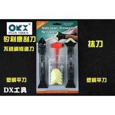 orix/orx 台灣製矽利康刮刀工具組，塑鋼白鐵刮刀抹刀，附發票, 1個, PW134-139(抹刀+修編+平刀)