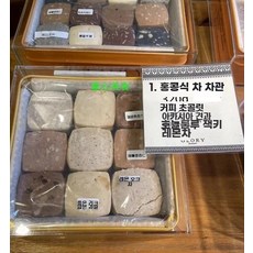 글로리 베이커리 홍콩 담은 레스토랑 홍콩식 순간을 쿠키 차 다채로운 견과류 달콤한 묘약 사, 1개, C. 커피 초콜릿 아바타인 아몬드 호릭 건포도 레몬티