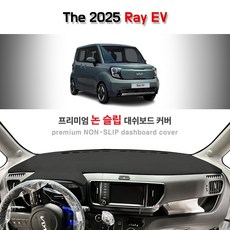 2025 레이 EV 대쉬보드커버, (5) 부직포 원단 - 블랙 라인