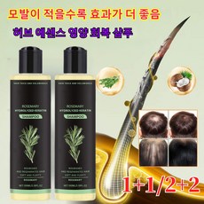 [모발이 적을수록 효과가 더 좋음] 1+1/2+2 허브 에센스 영양 회복 샴푸 탈모샴푸 허벌에센스샴푸, 4개, 100ml