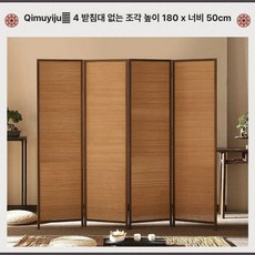 인테리어 대나무 파티션 폭 4단 1800 가리개 가벼운 우드 스크린 병풍 거실 식당 인조, 1인용, 접이식 1.8m 0.5m 4패널 받침대 미포함