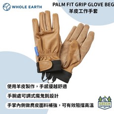 Whole earth 羊皮工作手套, 1個