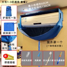 空調清洗罩 防水罩 接水罩 清洗工具 冷氣清潔袋 1-3P大號通用全套, 1個, 大號 套餐二  配一體布排水管 （用1-