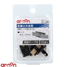 AMON エーモン 配線固定座(小) 電線收納固定夾 台灣總代理公司貨, 1個