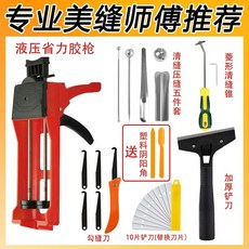 美縫膠槍工具套裝組，雙管填縫劑施工全套，磁磚清潔壓縫摳縫一次搞定, 1個, 膠槍整套工具師傅推薦,美縫工具（一把美縫刀）