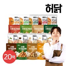 [허닭] 닭가슴살 리뉴얼 리얼 알짜 패키지 20팩, 20개, 옵션:허닭 닭가슴살 리얼 알짜 패키지 20팩