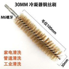 鋼絲管道刷 不鏽鋼絲銅絲打磨除鏽內孔拋光去毛刺圓孔清理M6螺牙桿, 銅絲直徑30mm毛位100螺牙桿, 1個