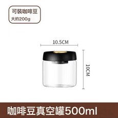 真空玻璃密封罐 高硼矽玻璃儲物罐 咖啡豆保存罐, 1個