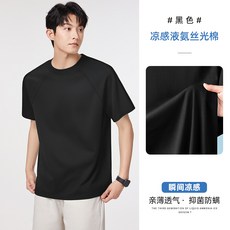 [凉感黑科技]高奢插肩男士短袖薄T桖夏季百搭纯色液氨丝光棉体恤