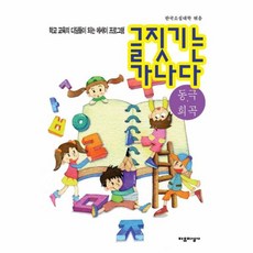 글짓기는 가나다 동극·희곡 : 학교 교육의 디딤돌이 되는 에세이 프로그램, 자유지성사