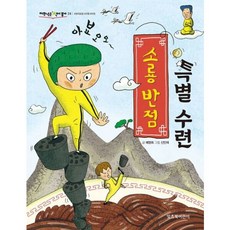 소룡 반점 특별 수련 (저학년은 책이좋아 24), 없음