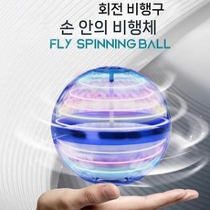 매직볼 플라잉 led조명 장난감조명 생일 장난감 원반던지기 던지기 공놀이 공던지기, B. 블루 충전식
