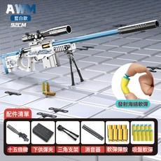 大號AWM軟彈槍兒童玩具巴雷特狙擊搶拋殼98K熗男孩黑科技4-6歲, 1個, 92cm藍白:6彈殼+10軟彈+標靶