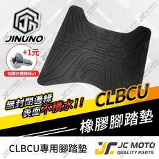 CLBCU 蜂鳥 橡膠腳踏墊 防滑排水機車踏墊, 1個, 桀諾 腳踏墊 CLBCU 蜂鳥