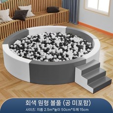 볼풀장 놀이터 키즈카페 펜션 공놀이 패키지3 놀이방 볼풀공, 2. 회색과 흰색 둥근 볼 풀 사용자 정의 가능