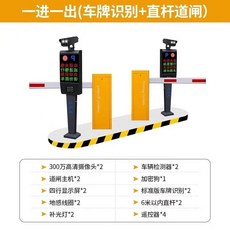 車牌識別道閘一體機：門禁、停車場遙控全套自動收費系統，可開發票, 一進一出（2道閘+2識別+2檢測））, 1個