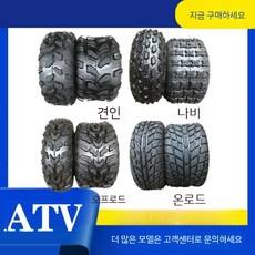 4륜 오토바이 타이어 사발이 온로드 ATV 19x7-8 크로스컨트리 타이어 16X8-7, 다른모델이 필요하시면 판매자에게 연락해주세요