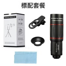 望遠鏡外置攝像頭演唱會望眼鏡新款現貨批發光學18X 64X長焦鏡頭, 1cm
