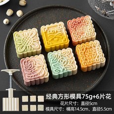 特價 月餅模具 月餅模具手壓式家用中秋兔子壓花冰皮烘焙綠豆糕點心烘焙輔食磨具, 75g【經典方形】1模6片, 1個