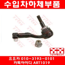 BMW 320D(E90)타이로드+엔도(RH)(05년~12년), 엔도