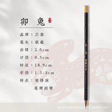 兰斋 辰龍 小楷毛筆 狼毫 瘦金體專用 初學者, 兔寶寶, 1個裝