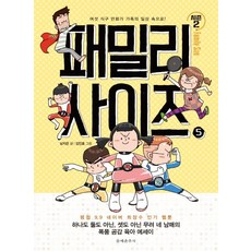 Munyechunchusa 家庭號 第二季. 5：六口之家漫畫家家庭的日常生活!, 南智恩