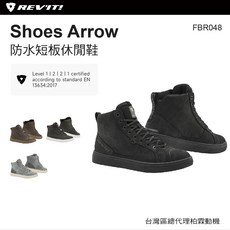【柏霖動機總代理】荷蘭 REVIT 城市騎士鞋 高筒休閒車靴 反光條設計 FBR048