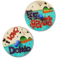 독도팽이 5인용 미술놀이키트