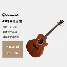 Neowood 民謠吉他 GA 2C 全桃花心木 41吋 木吉他 熱銷贈配件, 1個