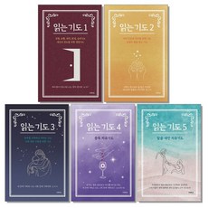 읽는 기도 1 2 3 4 5 권 (소책자), 읽는 기도 2 (소책자), 1개