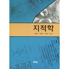 지적학, 화수목, 이왕무