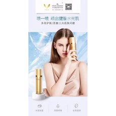 STAR LEGEND 傳奇噴噴 水潤充盈, 1個