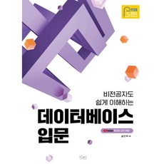 非專業人士也能輕鬆理解的資料庫入門, Icox