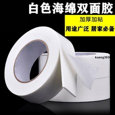 雙面膠無痕膠 強力白色泡棉雙面膠 固定加厚高粘 相框廣告KT版辦公泡沫海綿膠, 1個, 一卷5米（厚度3mm）,4厘米寬1卷