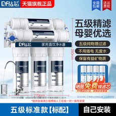 DF 鑽孔 家用直飲淨水器 五級超濾 淨水機, 1個, 五級超濾 標準款 標配 曬單送濾芯