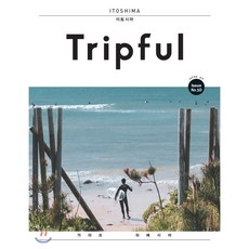 Tripful 糸島, Easy&Books 編輯部, Easy&Books