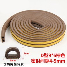 好買先生 門窗密封條, 1個, D型密封條〚棕色〛, 棕色
