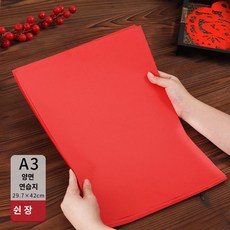 컬러 셀로판지 세트 종이접기 대용량 간단한 예술 학습교재 재미있는 아트 페이퍼 색 종이 접, A3/8K[레귤러레드]연습용지100매29×42cm