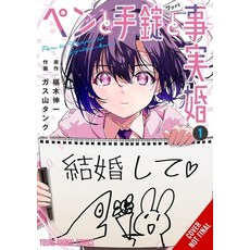 (영문도서)A Pen Handcuffs and a Common-Law Marriage Vol. 1 Paperback, Yen Press, English, 9798855417913