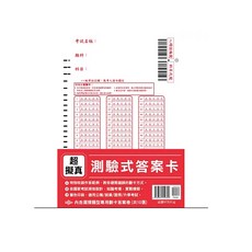 鼎文公職 測驗式答案卡 國家考試規格設計 適用公職就業證照升學考試, 1個