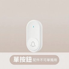 murui 無線門鈴 白色 呼叫鈴, 1個, 白色發射器（按鈕）