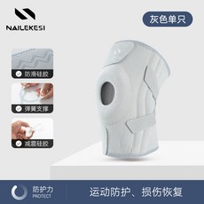 NAILEKESI 專業運動膝蓋護具 防滑防震矽膠與彈簧支撐, 灰色單隻裝【四爪加壓+硅膠減震+支撐】,XL【170斤以上】, 1個