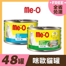 Me-O 咪歐 貓罐 170gx48罐 鮪魚沙丁魚 整箱出貨 無穀罐 貓罐頭, 1個, 鮪魚口味170g,宅配限重2箱(過重運費另計)