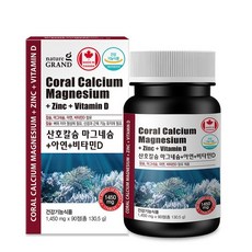 네이처그랜드 - 산호칼슘 마그네슘+아연+비타민D 1 450mg x 90정 3개월분, 1세트